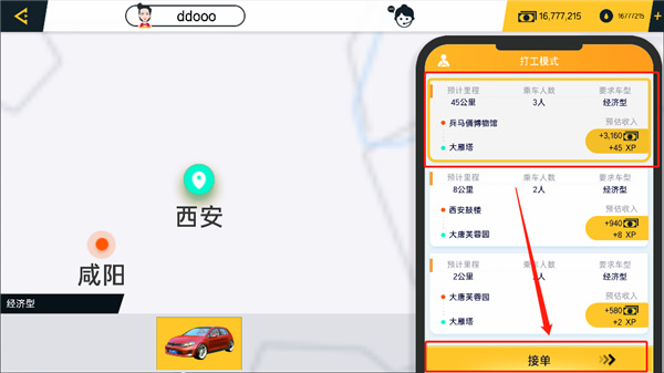 遨游城市遨游中国模拟器