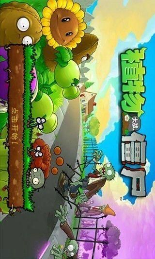 植物大战僵尸仿e版