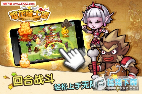 焰龙骑士团