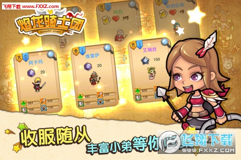 焰龙骑士团