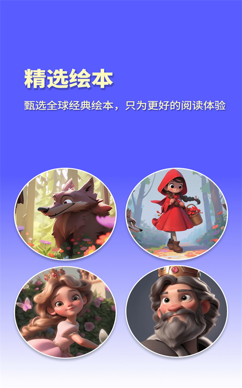 白熊魔法绘本手机版