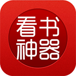 看书神器书源