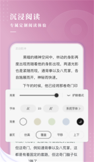 待月小说软件