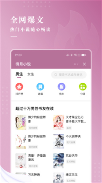 待月小说软件