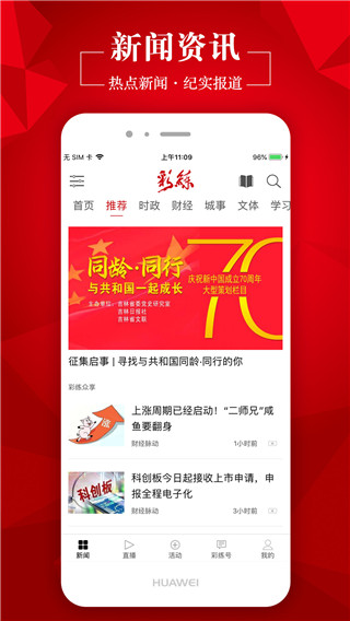 彩练新闻手机版