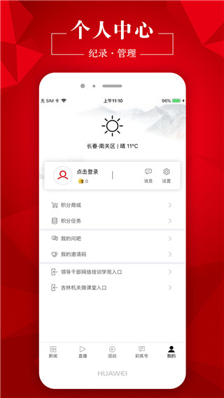 彩练新闻手机版