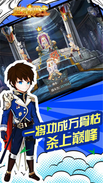 进击的勇士2