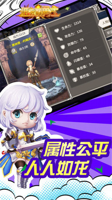 进击的勇士3