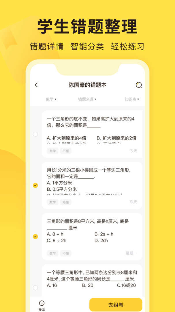 错题教练直装版图2