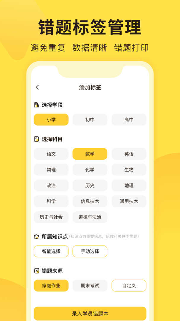 错题教练直装版图3