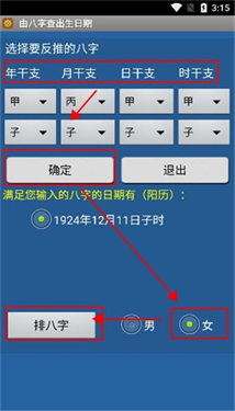 批八字算命