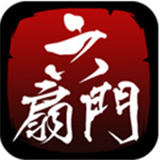 六扇门风云通用版