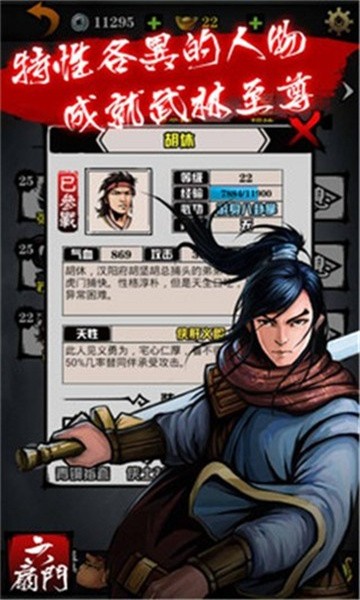 六扇门风云通用版2