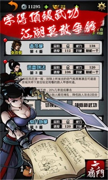 六扇门风云通用版1
