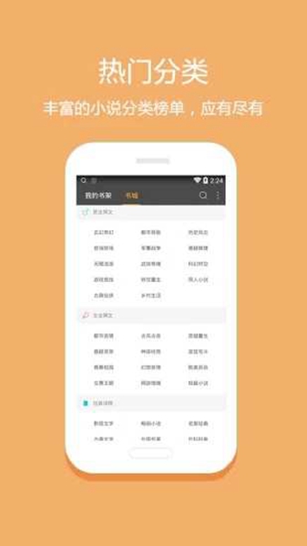 悦读小说极速版