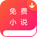 红果免费小说
