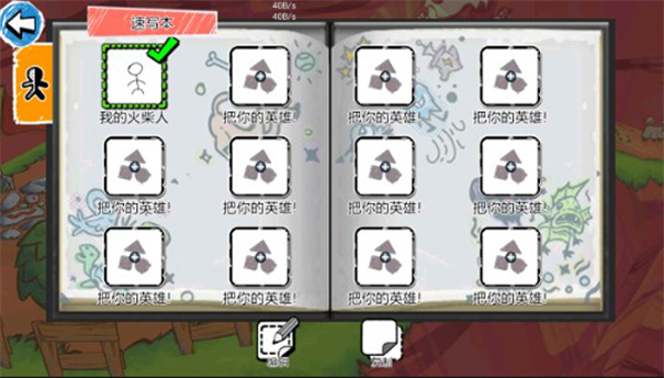 画个火柴人3中文版5