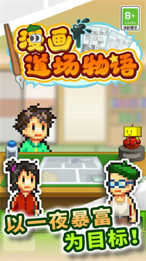 漫画道场物语(5)