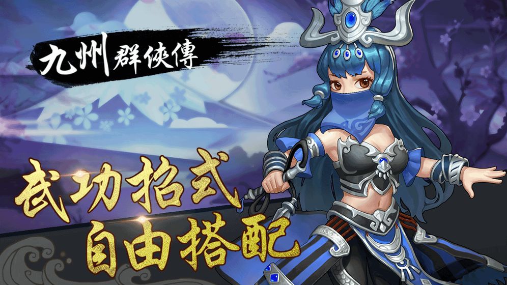 九州群侠传手机版