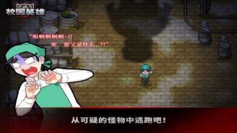 校园英雄黑色厨房3