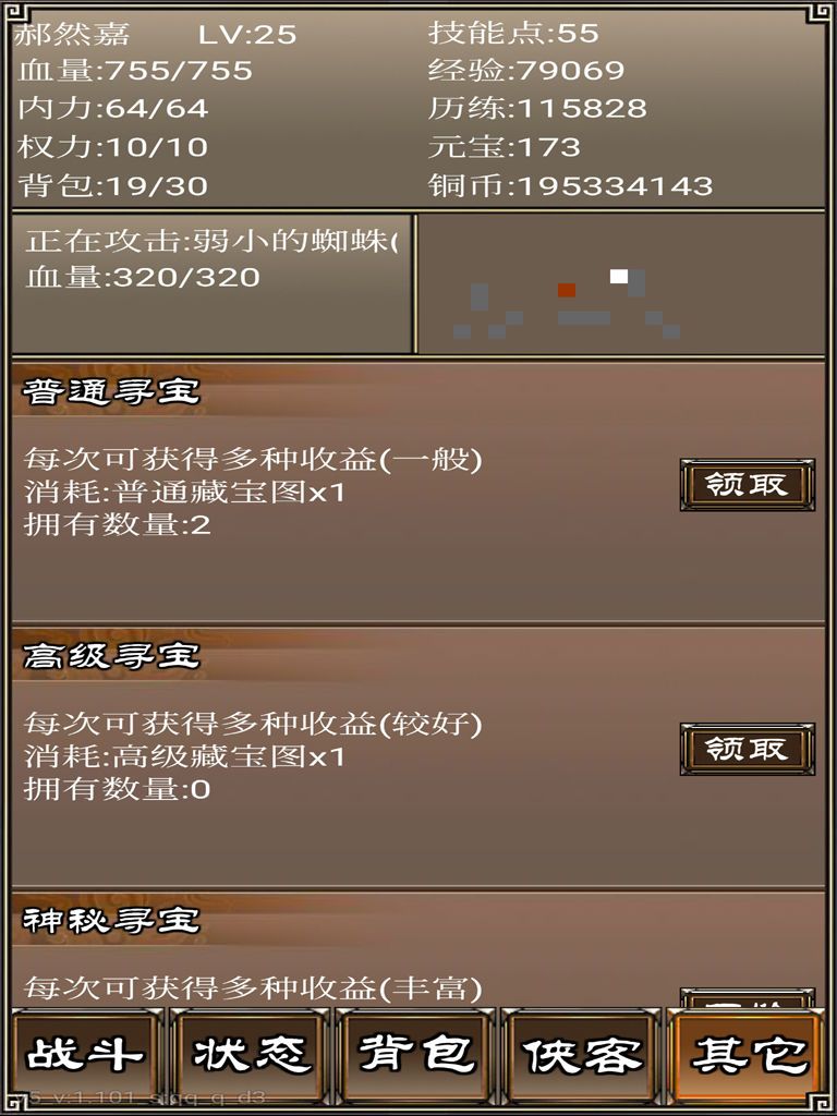 侠客挂机传图2
