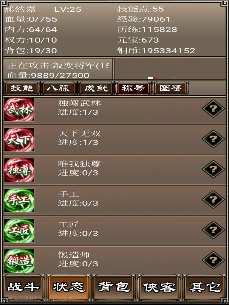 侠客挂机传图1