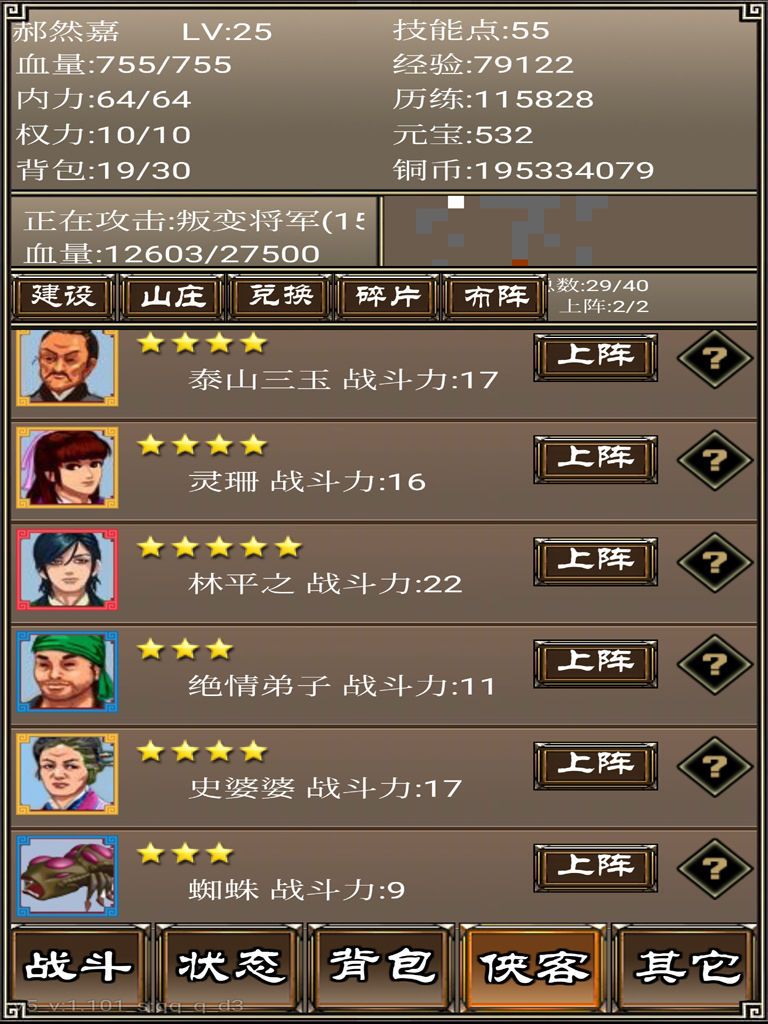 侠客挂机传图3