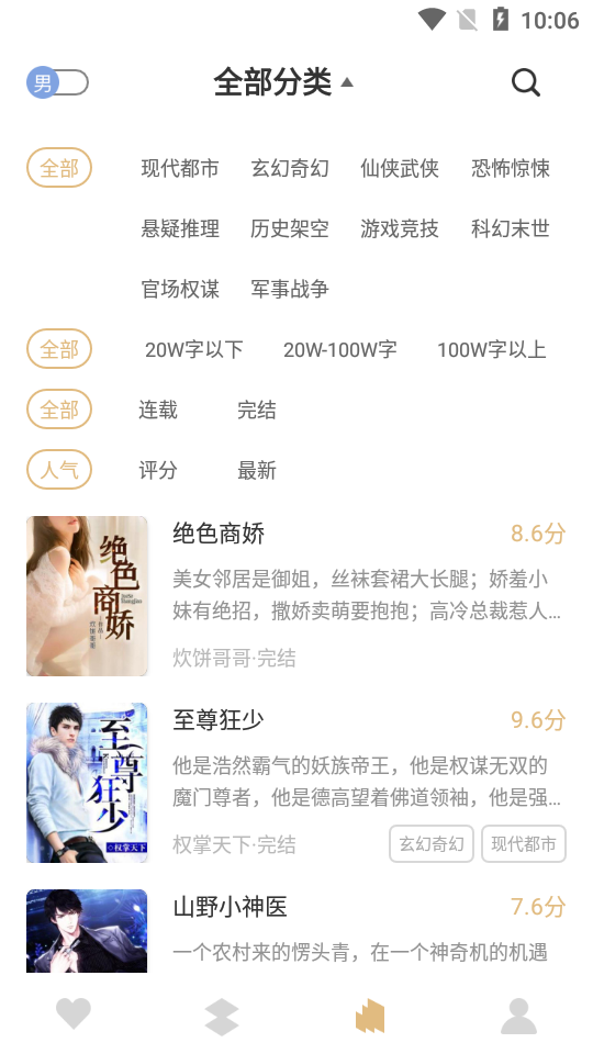 咕咚免费小说手机版