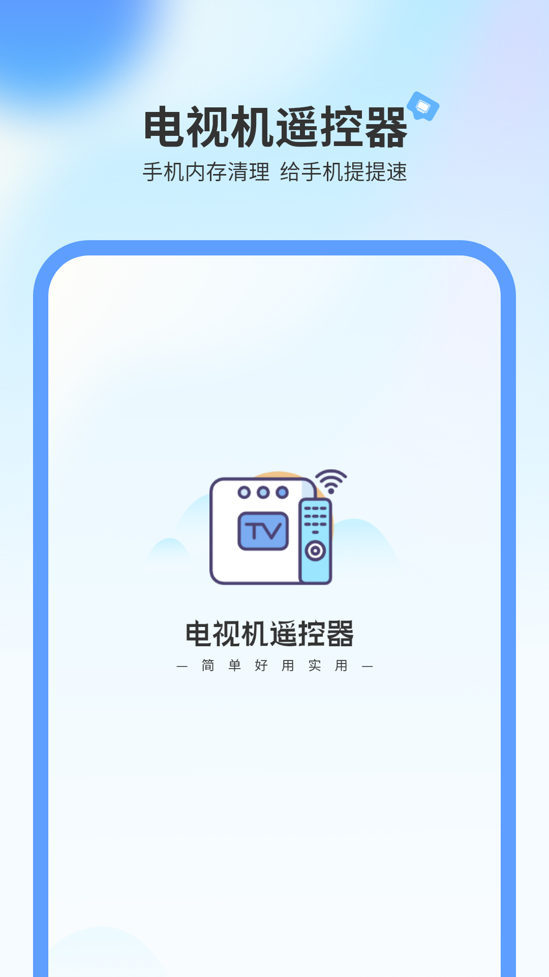 电视机遥控器手机最新版图1