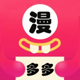 多多漫画直装版