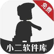 小二软件库软件