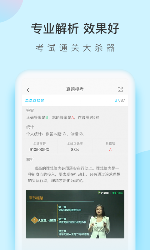 成考万题库手机版(1)