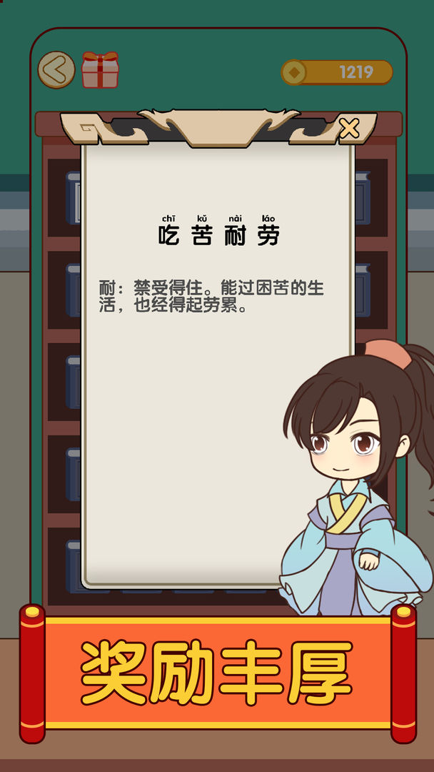 开心消成语游戏