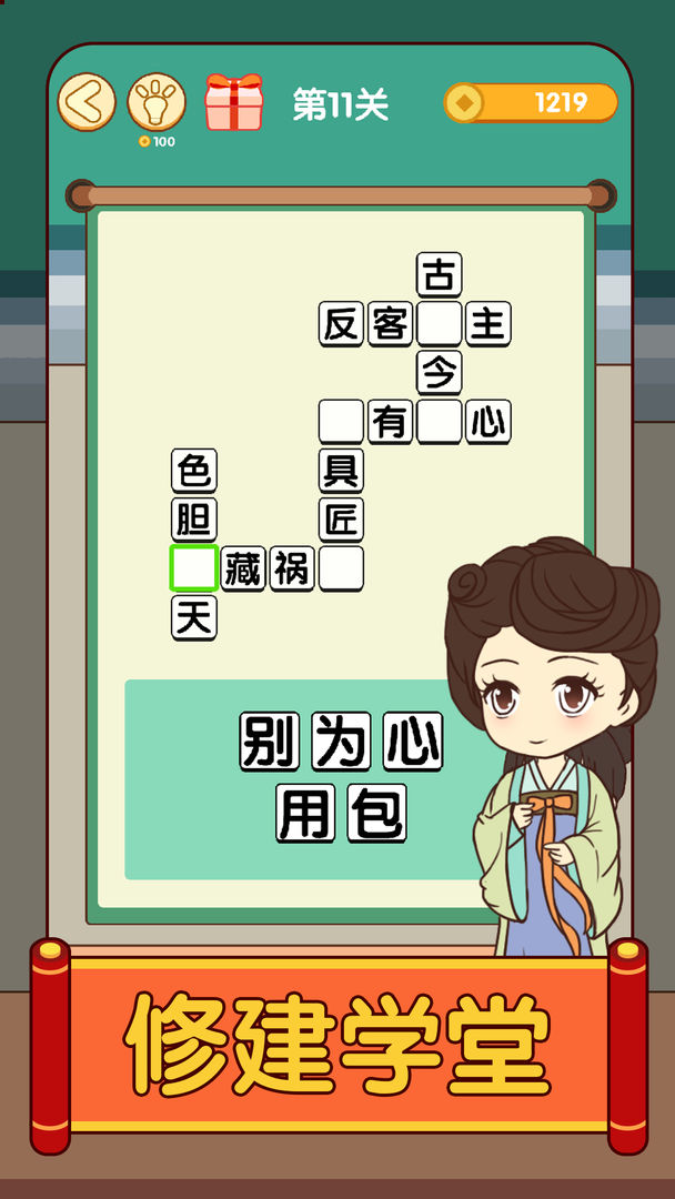 开心消成语游戏