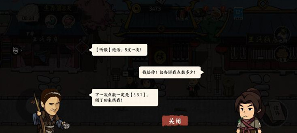 我在唐朝打工单机版