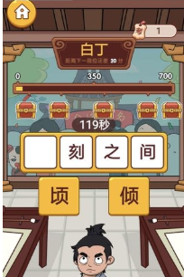 成语英雄传
