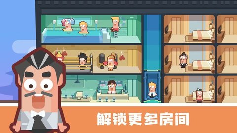 连锁酒店大亨(3)