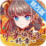 粉碎狂热