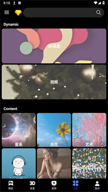 4D动态壁纸(4)
