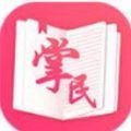掌民小说软件