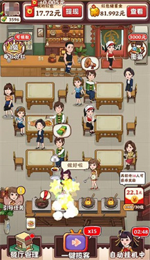 开心餐厅极速版(1)