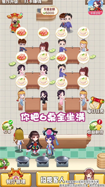 开心餐厅极速版(4)