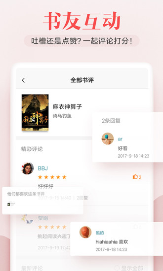 米阅小说阅读器