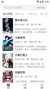 小听书安卓版图1