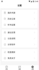 小听书安卓版图2