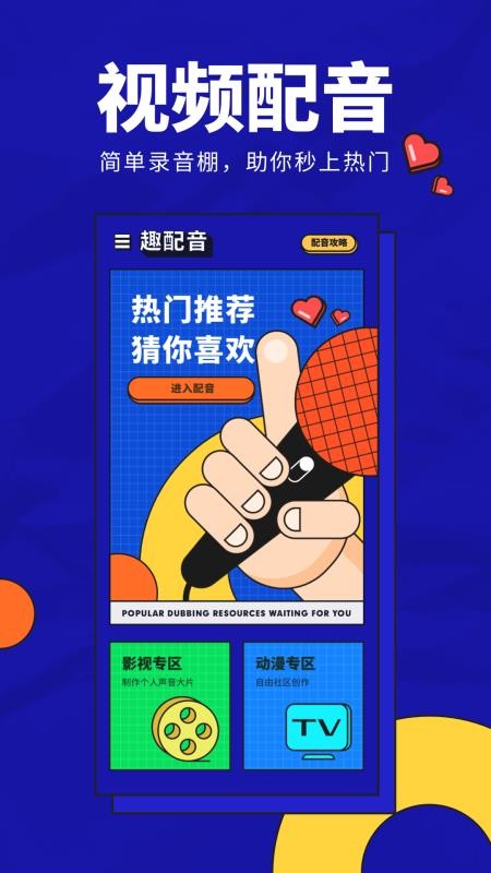 趣配音HD