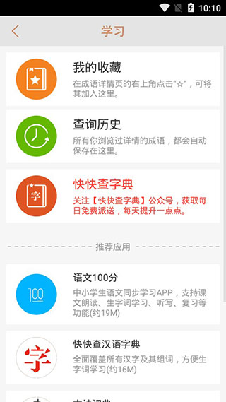 成语词典手机版
