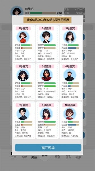 比特人生模拟器中文版(3)