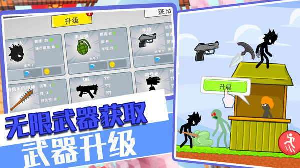 火柴人战争魔改版1