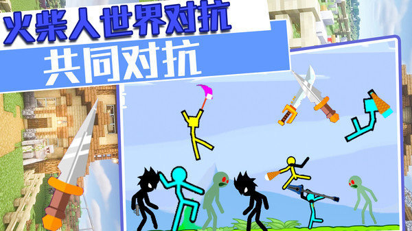 火柴人战争魔改版2